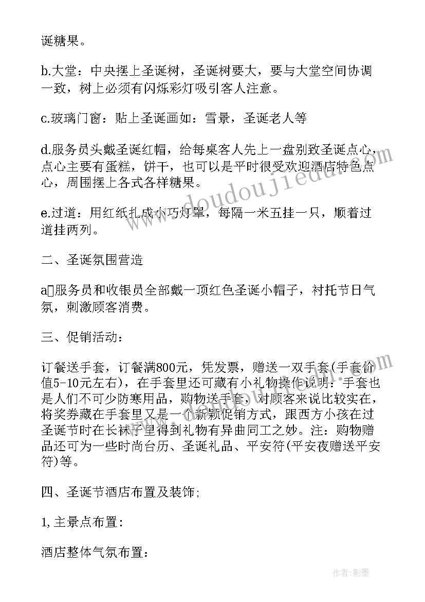 2023年圣诞活动策划方案(模板7篇)