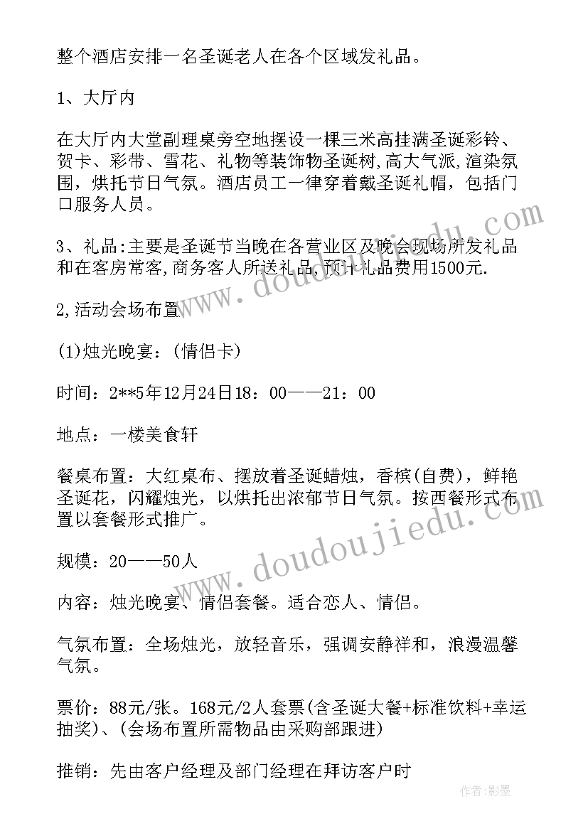 2023年圣诞活动策划方案(模板7篇)