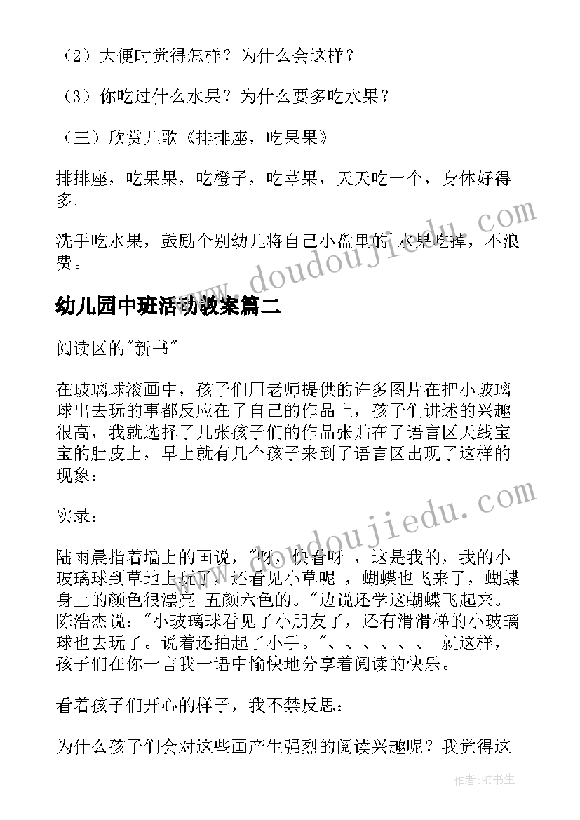 幼儿园中班活动教案(精选15篇)