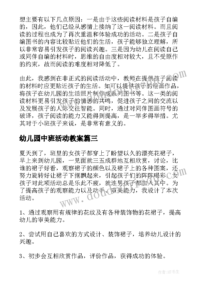 幼儿园中班活动教案(精选15篇)