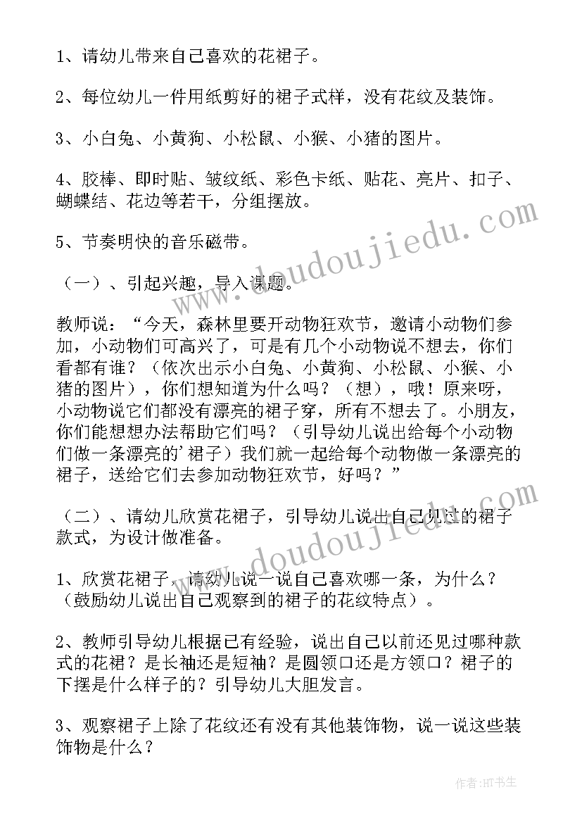 幼儿园中班活动教案(精选15篇)