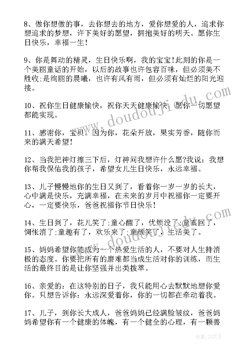 2023年生日快乐的祝福语不要俗气 祝福宝宝生日快乐的文案(大全12篇)