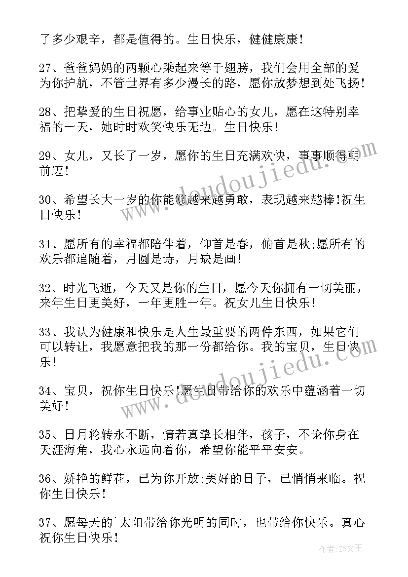 2023年生日快乐的祝福语不要俗气 祝福宝宝生日快乐的文案(大全12篇)