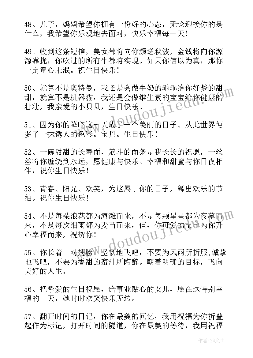 2023年生日快乐的祝福语不要俗气 祝福宝宝生日快乐的文案(大全12篇)