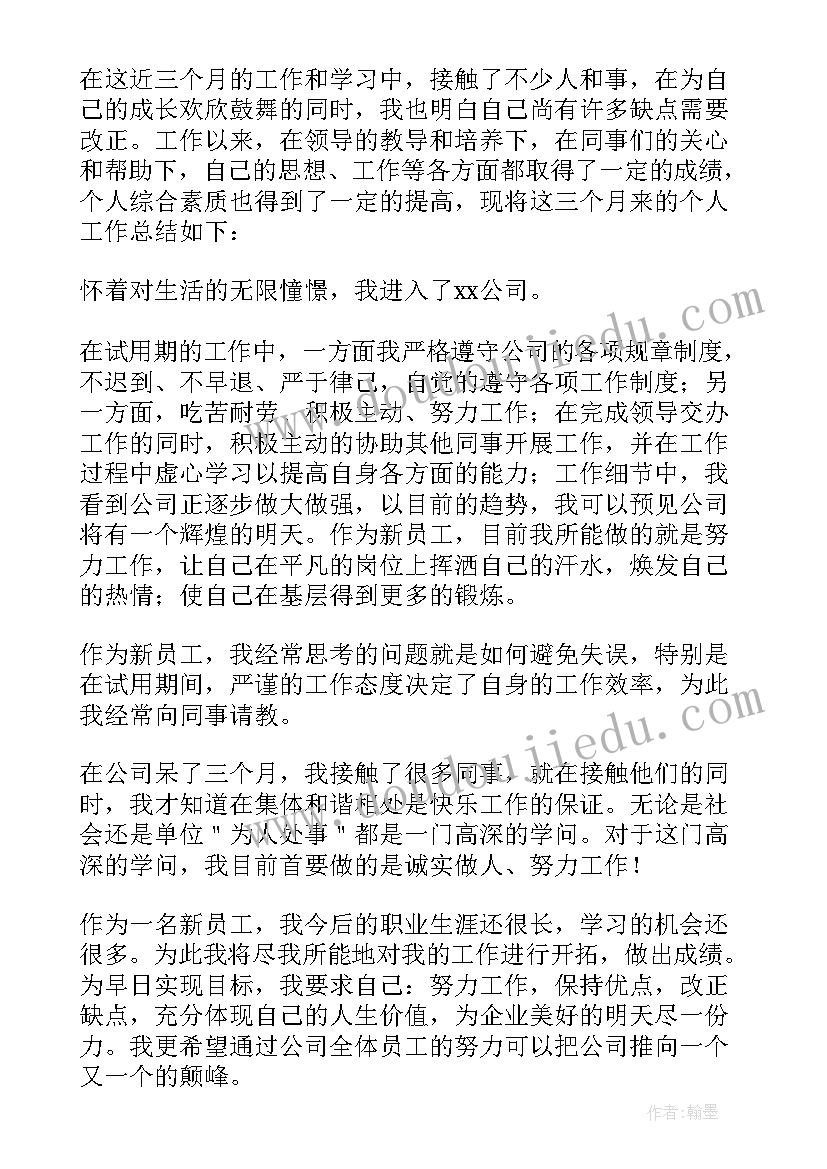 最新公司技术员述职报告 公司技术员转正述职报告(汇总8篇)