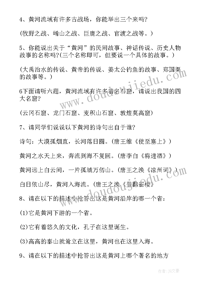 最新母亲河黄河教案 黄河母亲河教学设计(优质8篇)