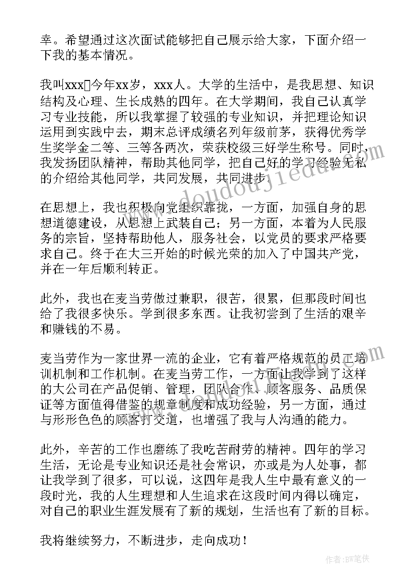 服务业面试自我介绍(优质8篇)