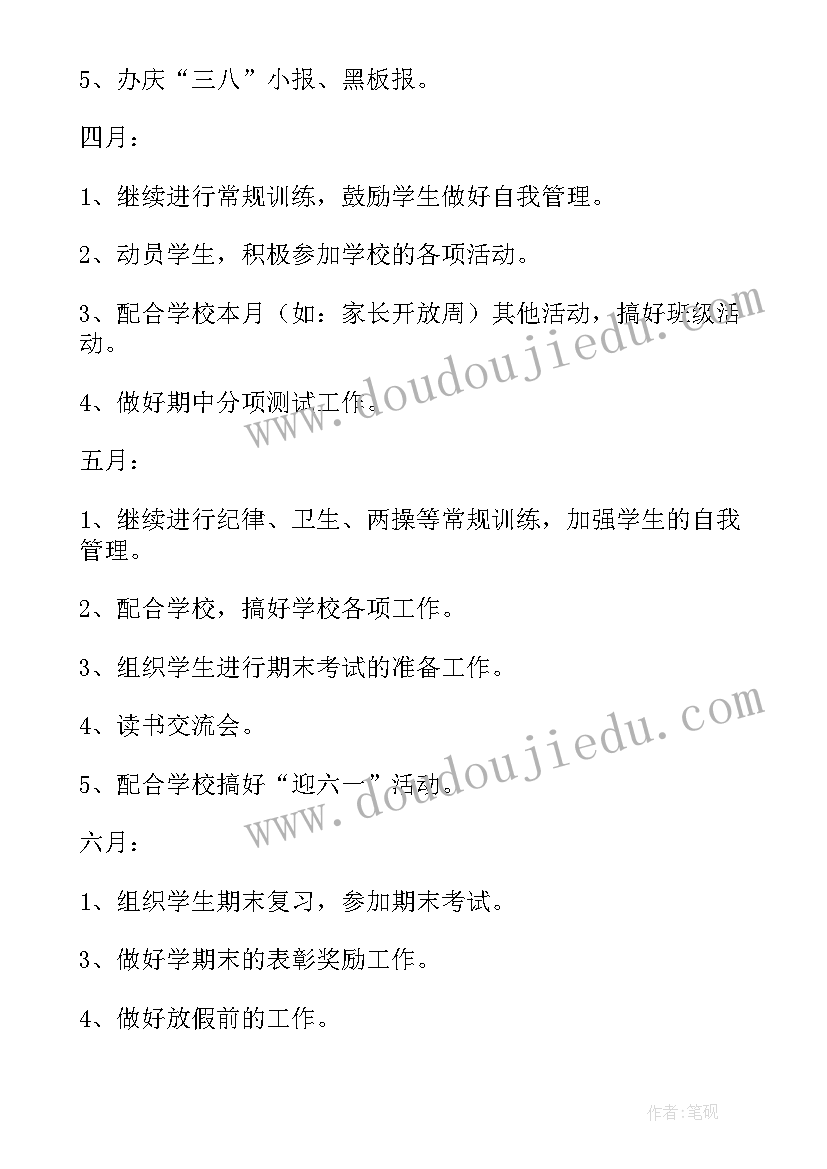 2023年初三第二学期教学工作总结 第二学期班主任老师工作计划(优质6篇)