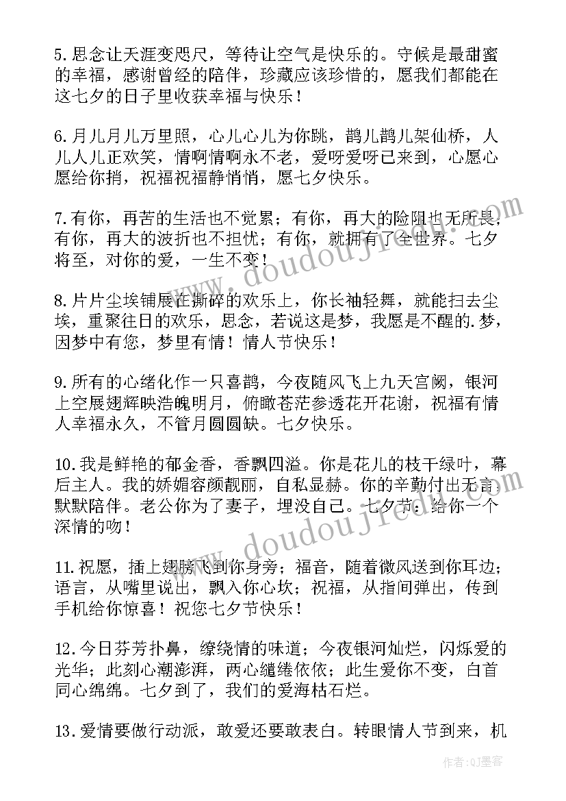 最新情人节另类祝福语 七夕情人节祝福短信(通用16篇)