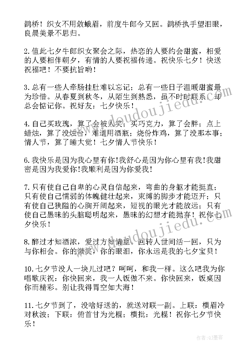 最新情人节另类祝福语 七夕情人节祝福短信(通用16篇)