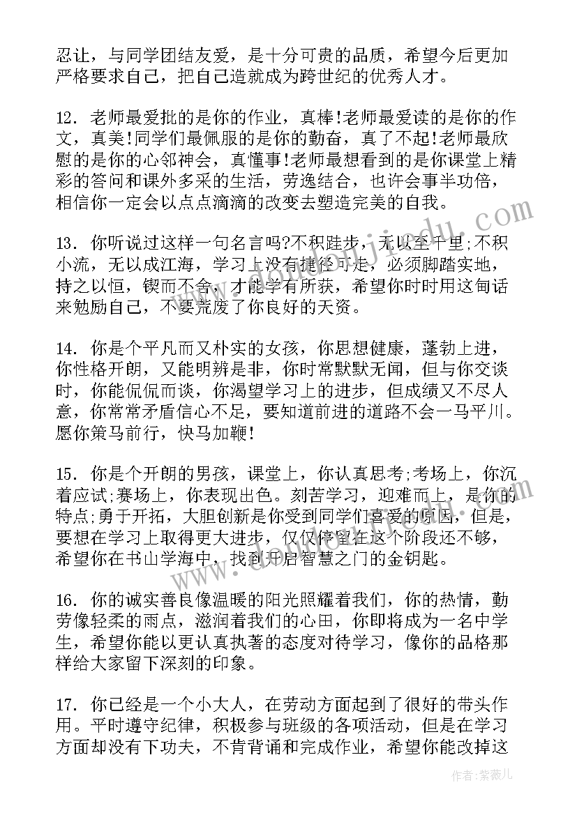 五年级学生期末评语(汇总19篇)