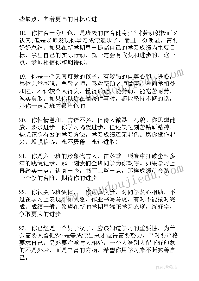 五年级学生期末评语(汇总19篇)