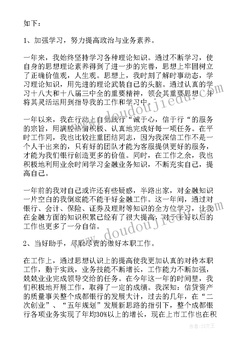 2023年银行营业部主任述职报告(优质8篇)