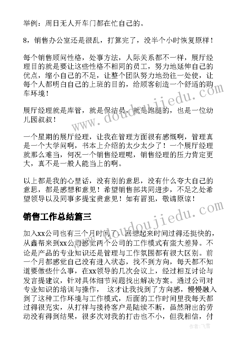 2023年销售工作总结(汇总13篇)