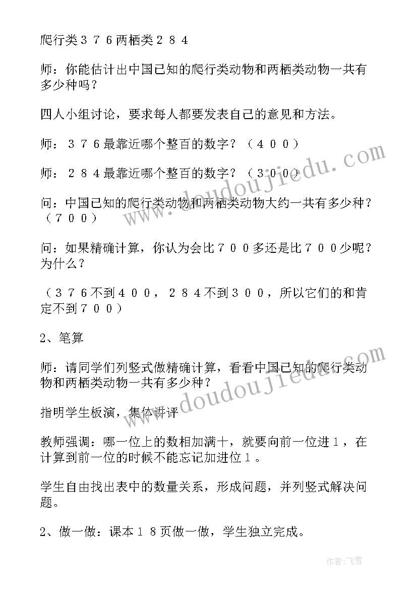 小学三年级第三单元数学教案 三年级数学第二单元教案(大全9篇)