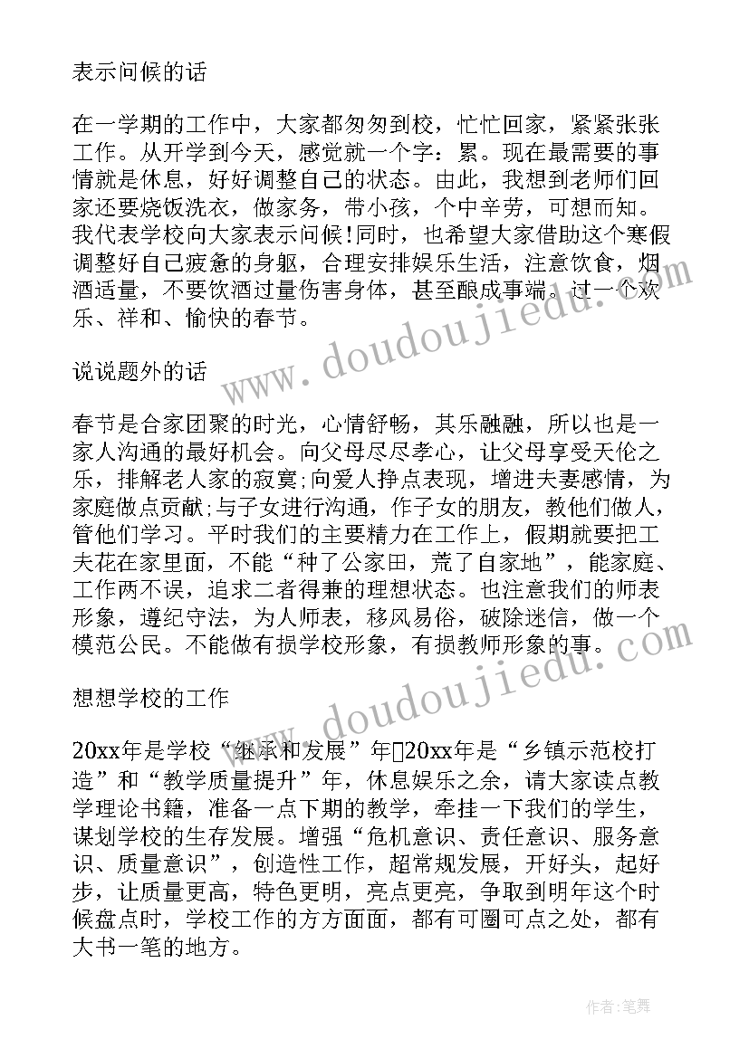 最新校长与党员谈心谈话记录内容 校长在教师总结会上的讲话(优质8篇)