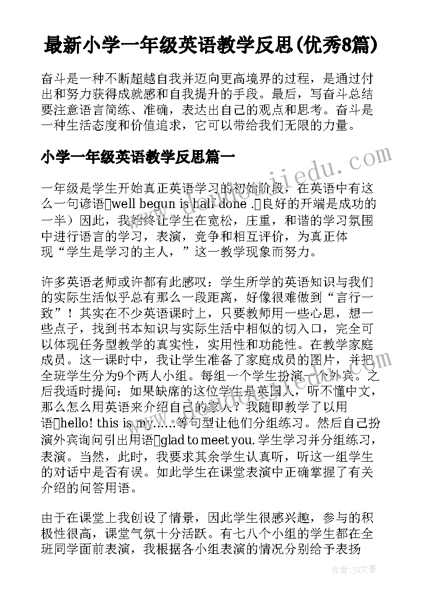 最新小学一年级英语教学反思(优秀8篇)