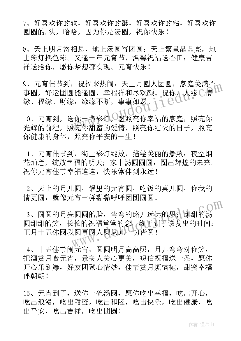 朋友元宵节短信祝福语说 元宵节朋友圈短信祝福语(模板8篇)