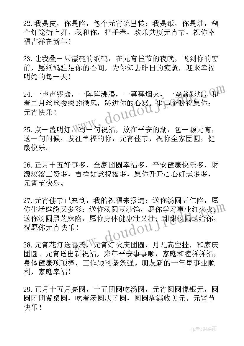 朋友元宵节短信祝福语说 元宵节朋友圈短信祝福语(模板8篇)