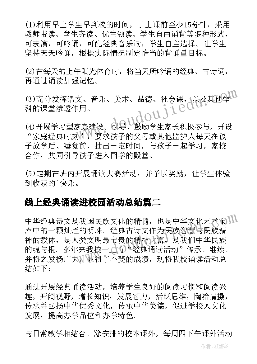 最新线上经典诵读进校园活动总结 学校开展经典诵读活动总结(实用8篇)