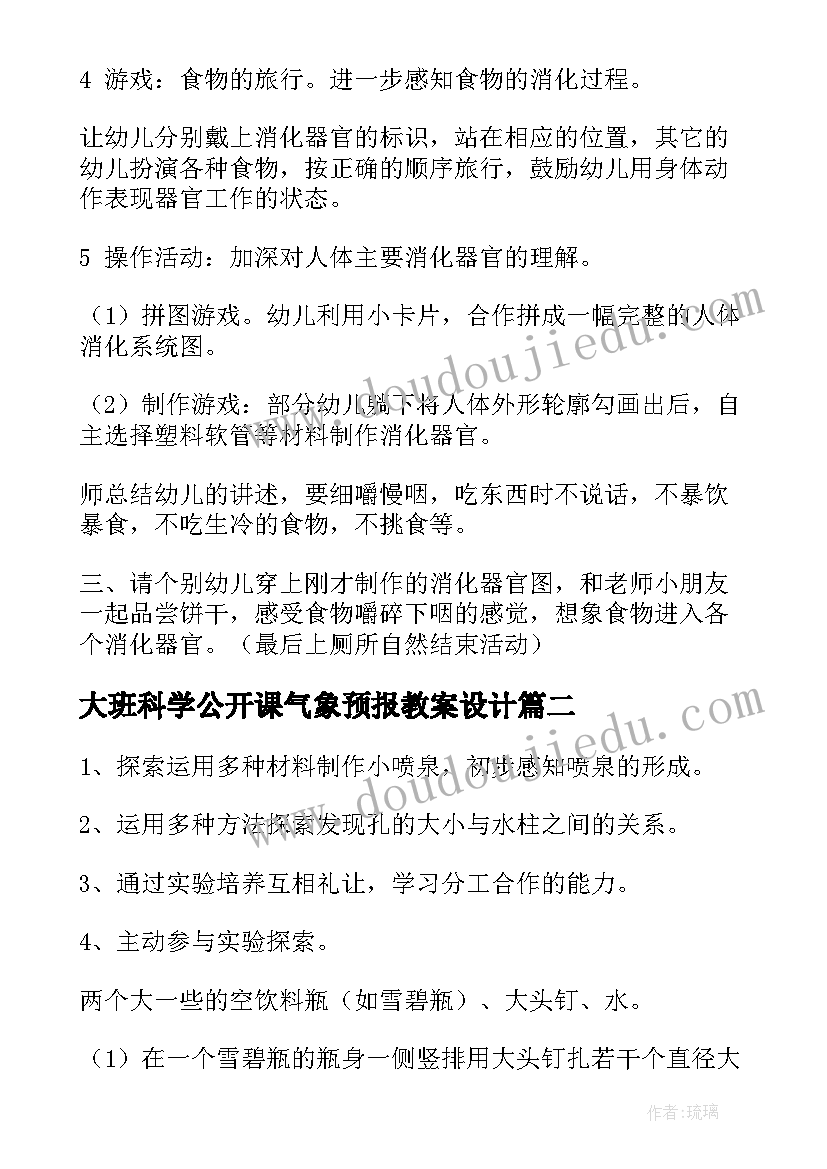 2023年大班科学公开课气象预报教案设计(实用19篇)