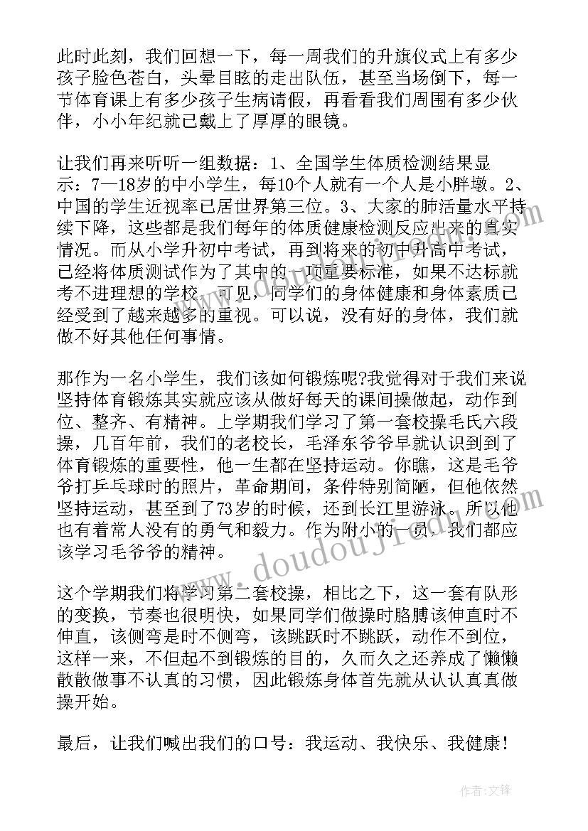 体育老师国旗下讲话稿(优质16篇)