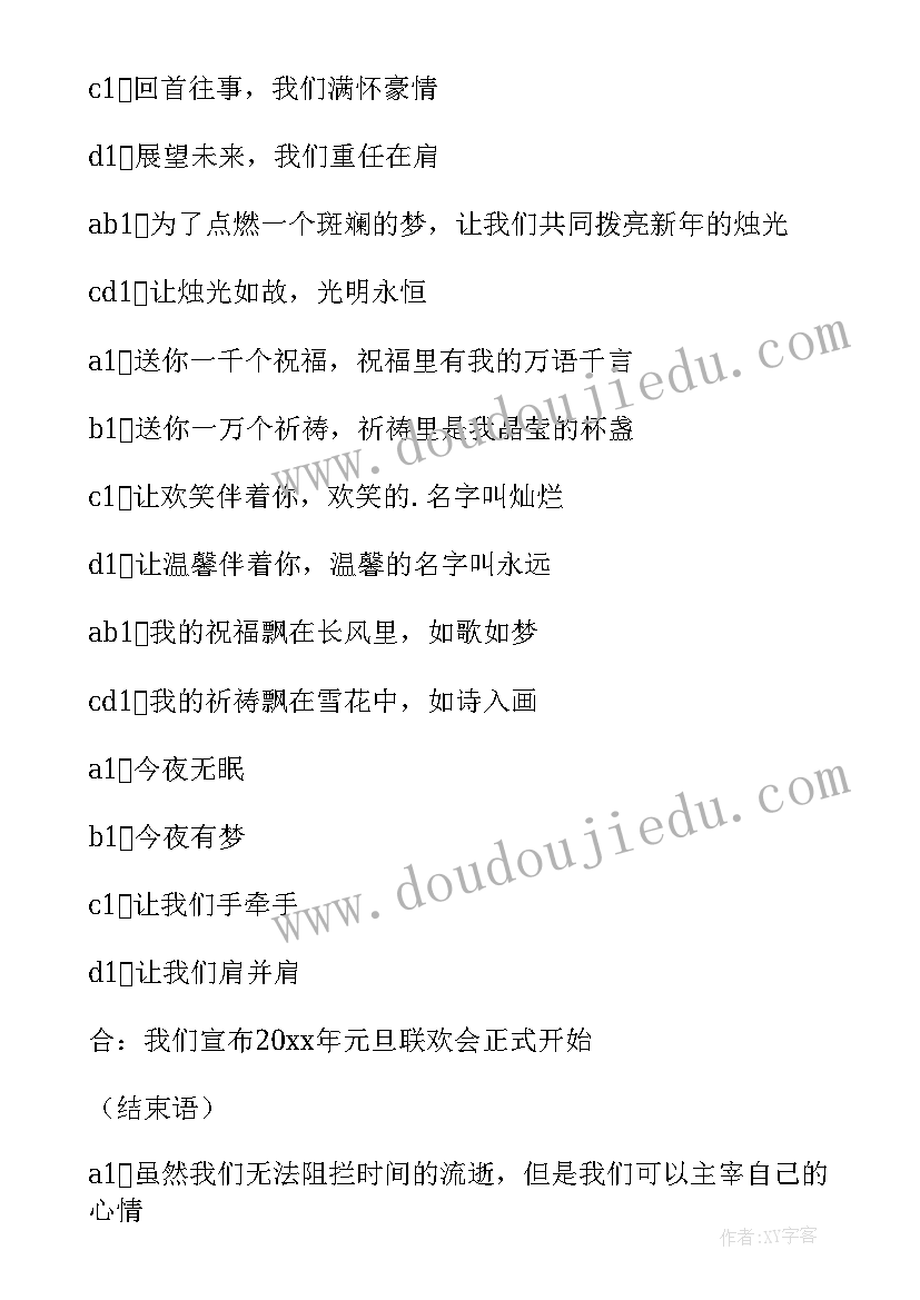 最新丽江三部曲幼儿舞蹈节目串词(大全8篇)