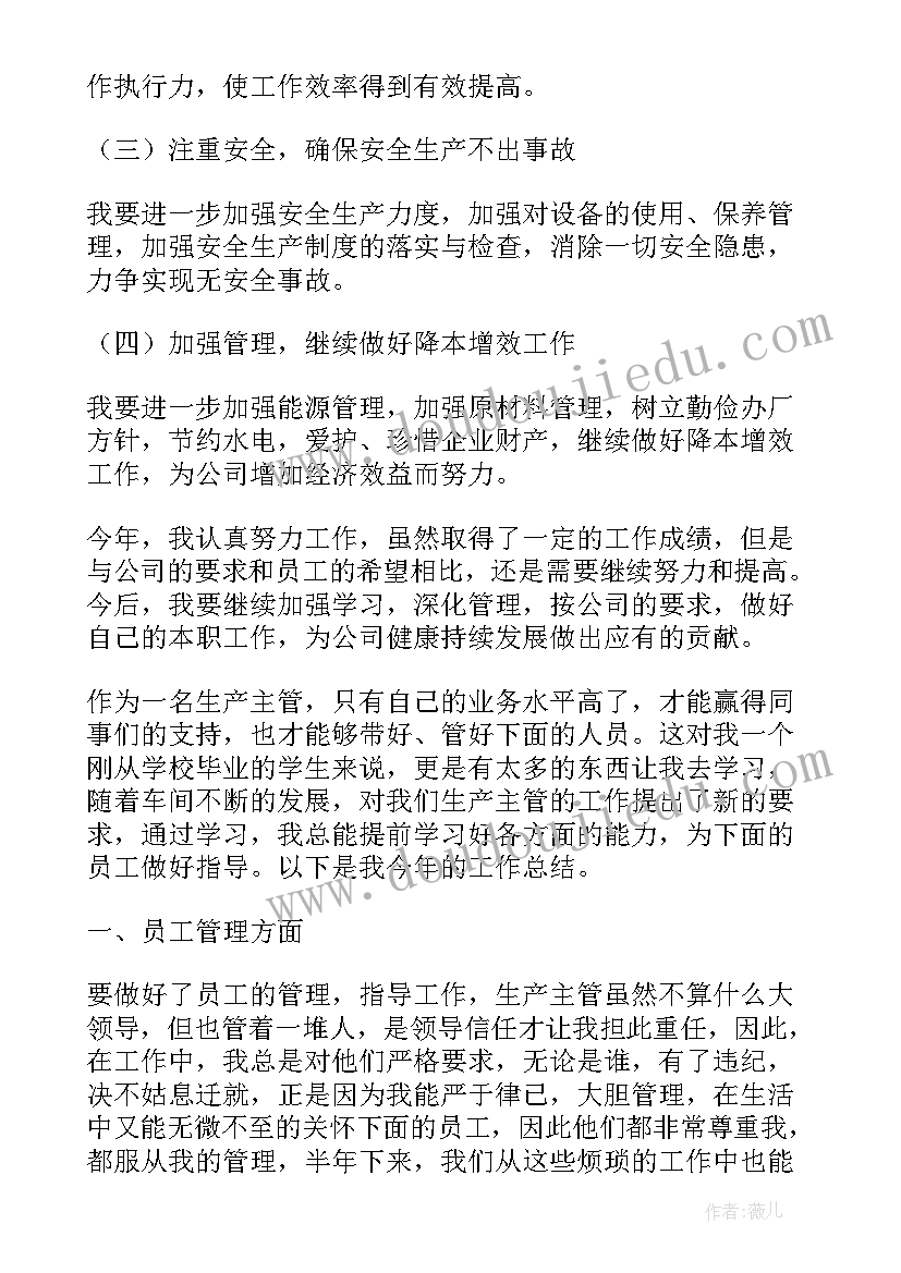 最新生产主管工作总结展望(精选13篇)