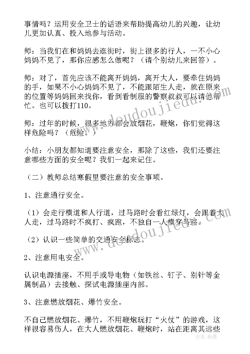 消防安全知识教案大班(模板8篇)