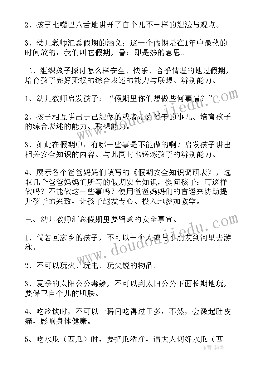 消防安全知识教案大班(模板8篇)