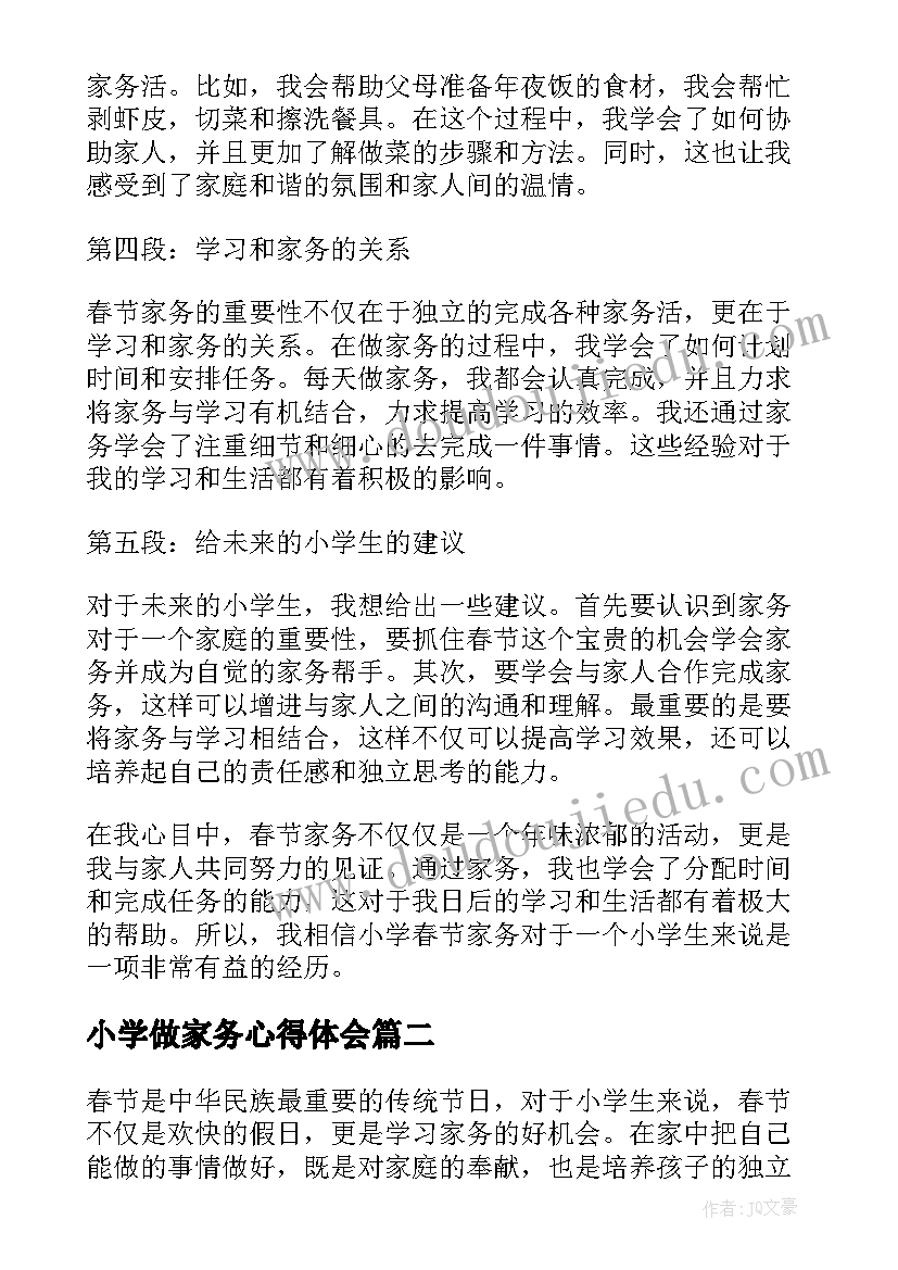 最新小学做家务心得体会(优秀11篇)