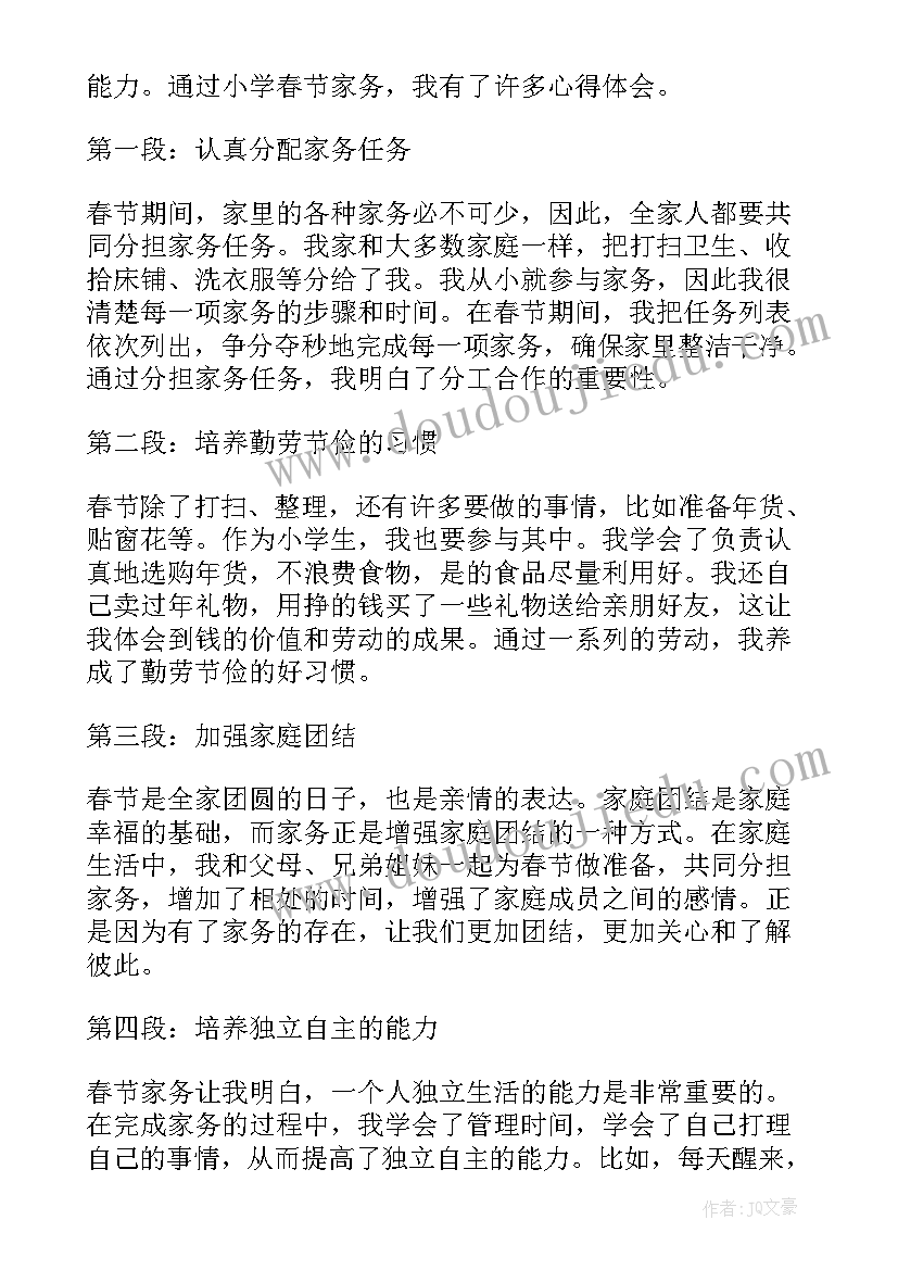 最新小学做家务心得体会(优秀11篇)