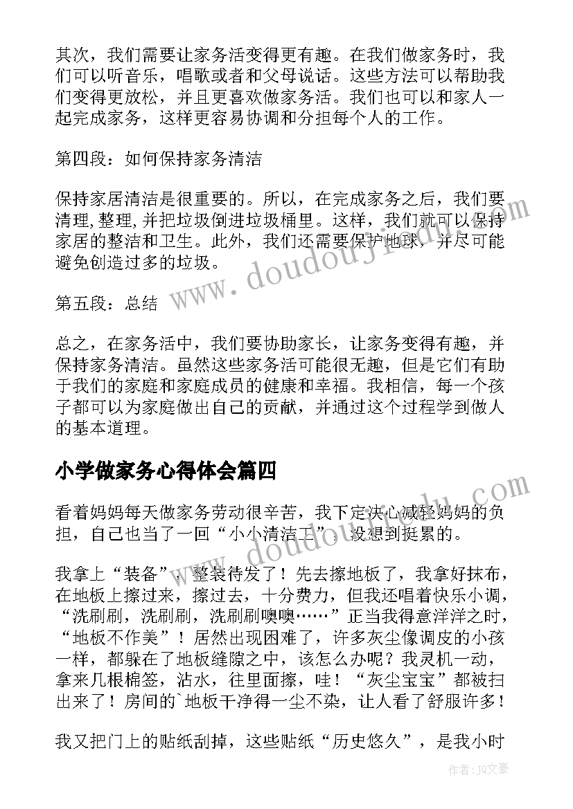 最新小学做家务心得体会(优秀11篇)