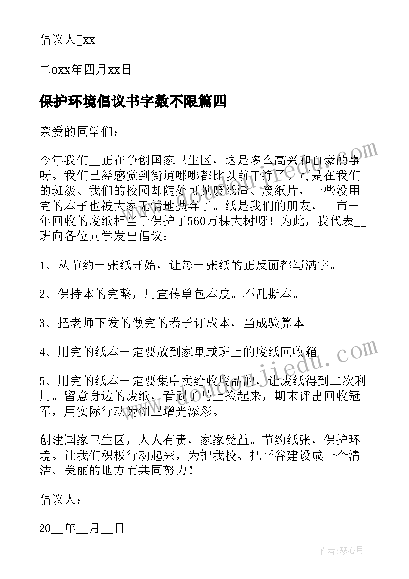 保护环境倡议书字数不限(精选14篇)