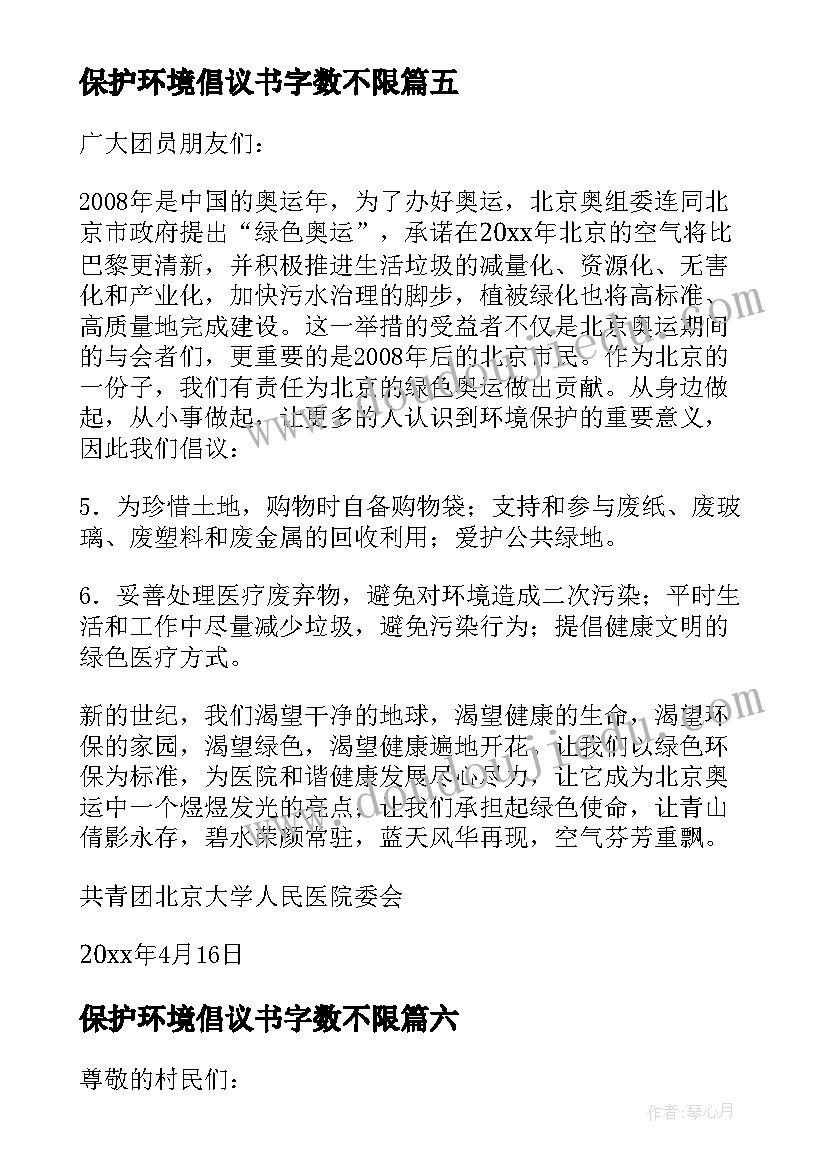 保护环境倡议书字数不限(精选14篇)