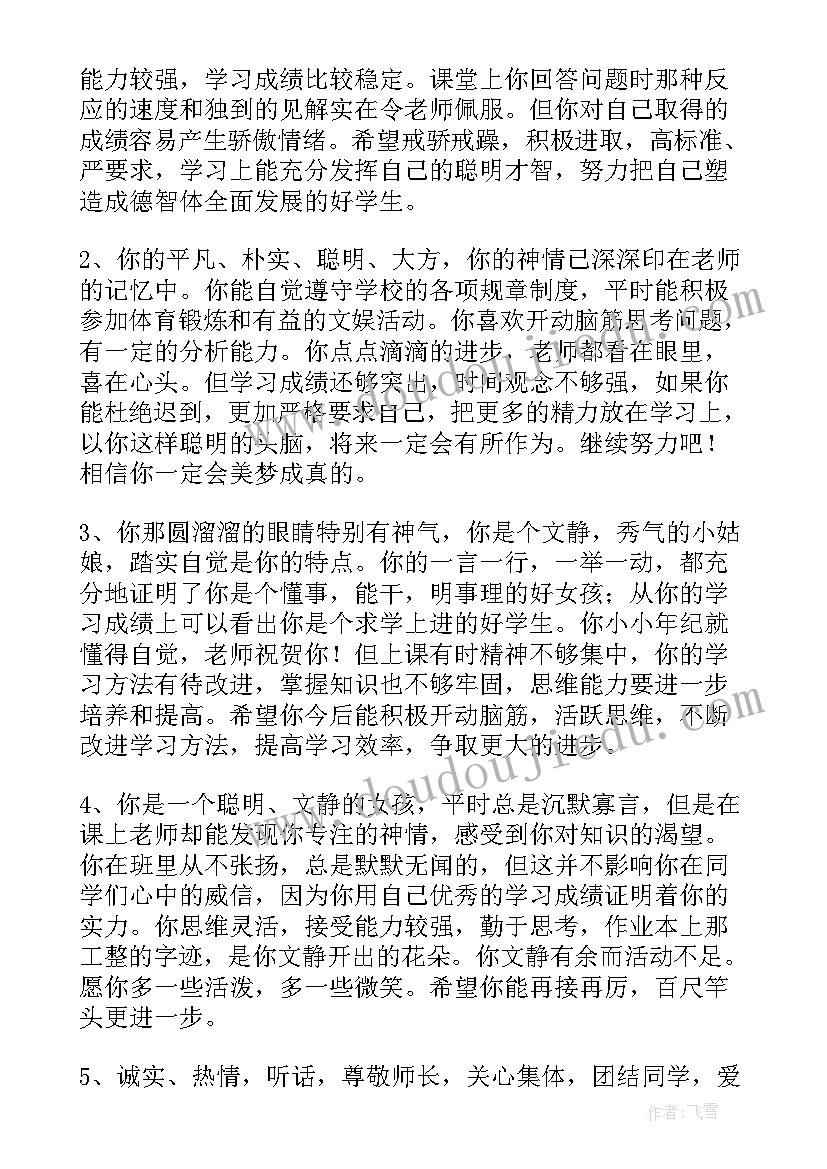 最新初中七年级期末评语(汇总14篇)