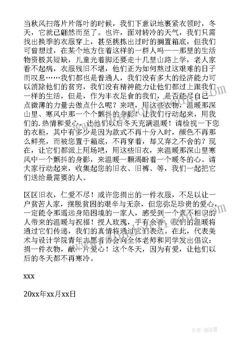 买校服倡议书(优质10篇)