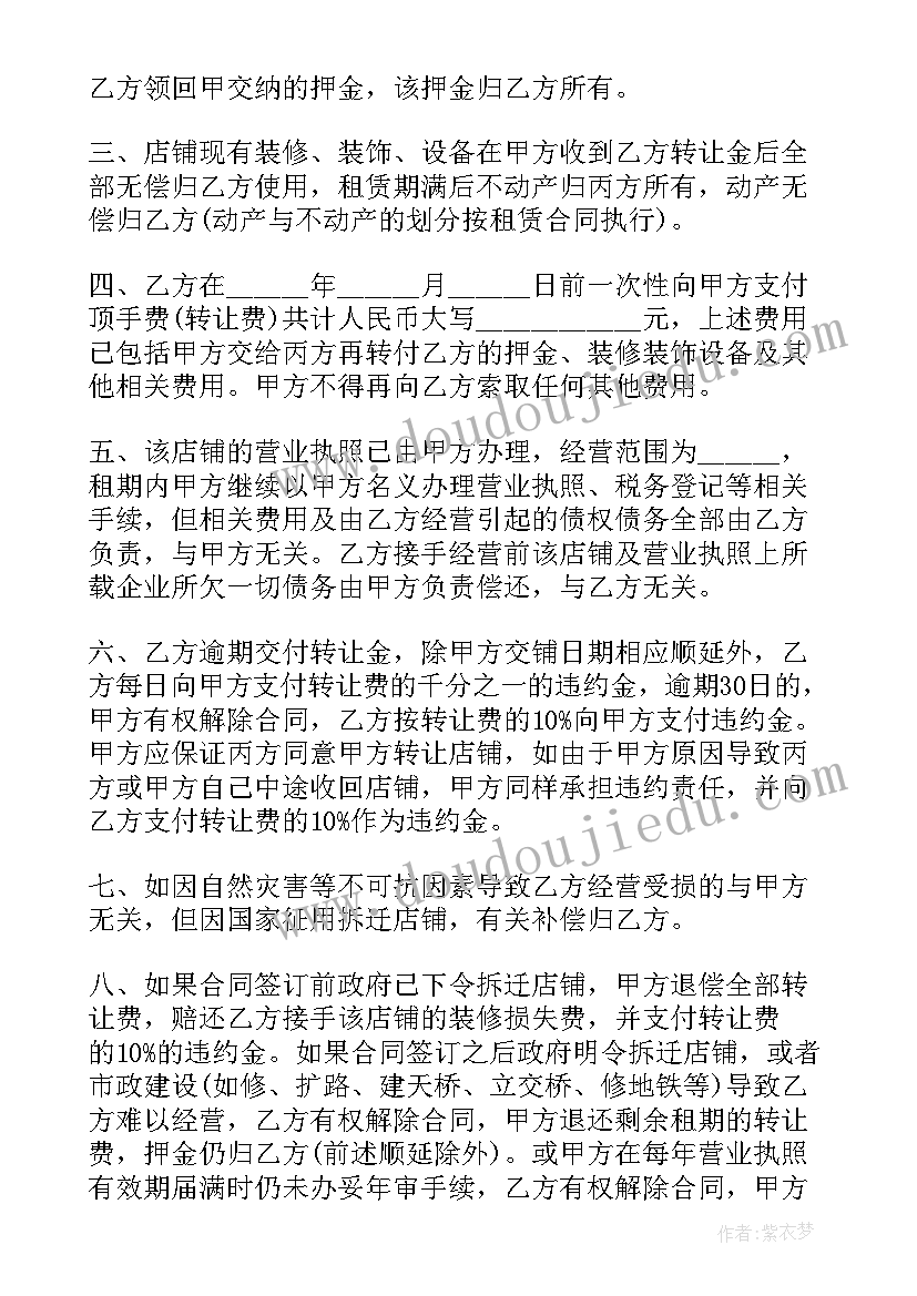 转让合同电子协议(优秀8篇)