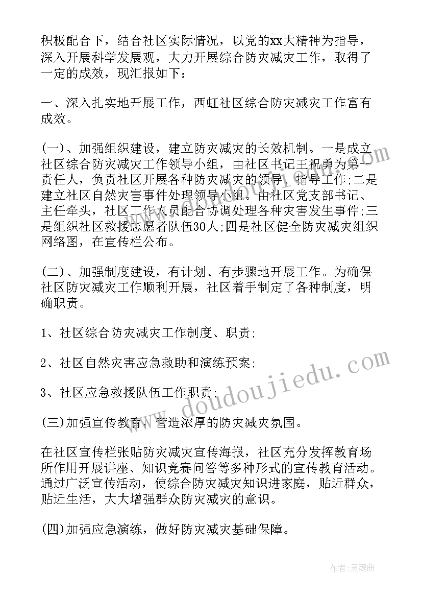 2023年学校全国防灾减灾日活动总结(精选19篇)