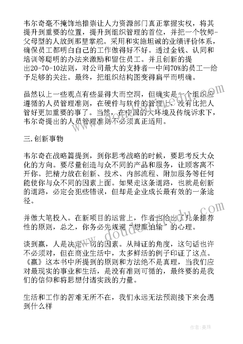 呼兰河传阅读心得 名著西游记读书心得感想(通用8篇)