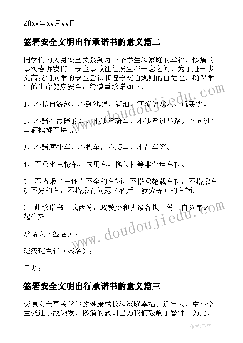 签署安全文明出行承诺书的意义(优秀11篇)