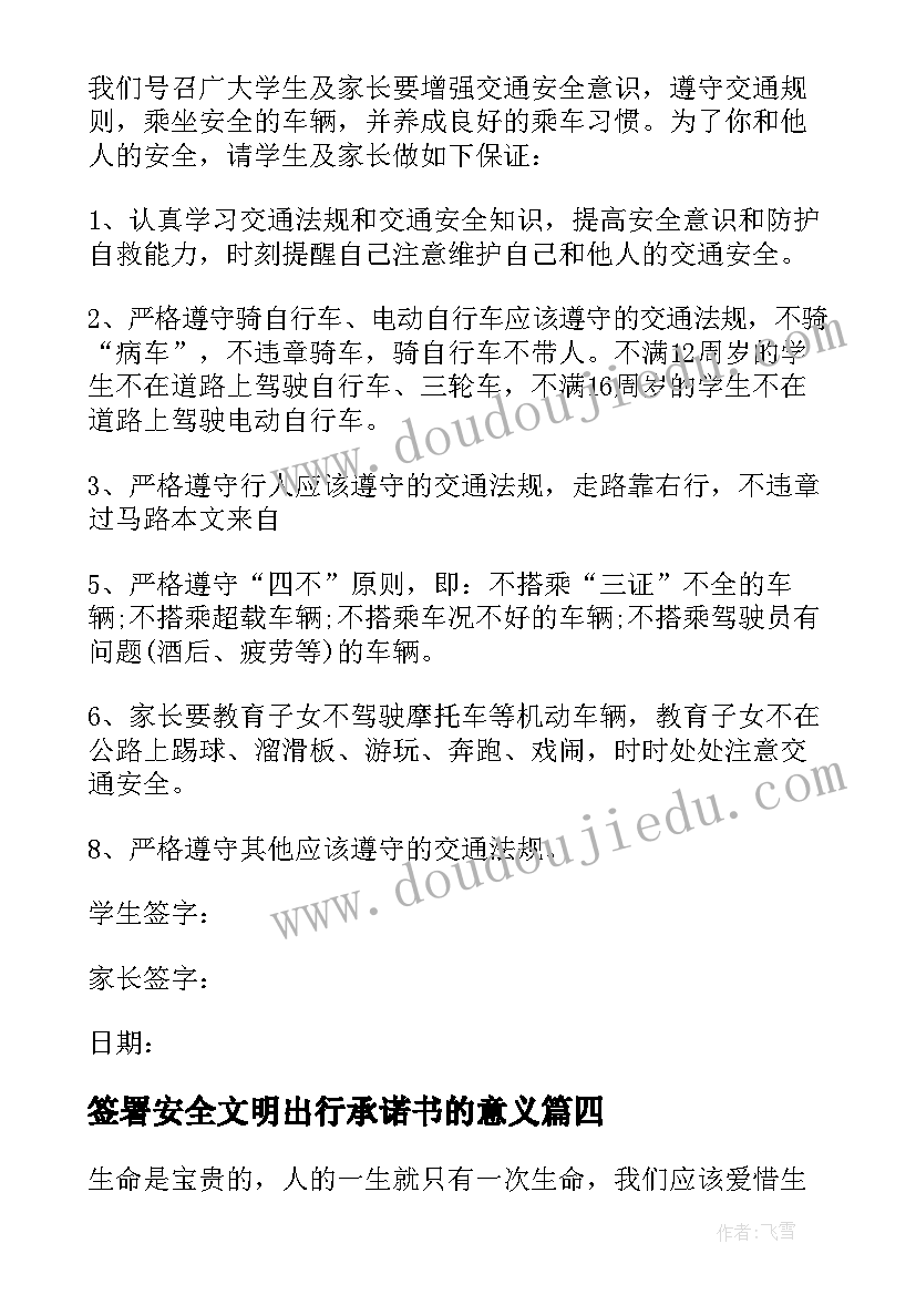 签署安全文明出行承诺书的意义(优秀11篇)