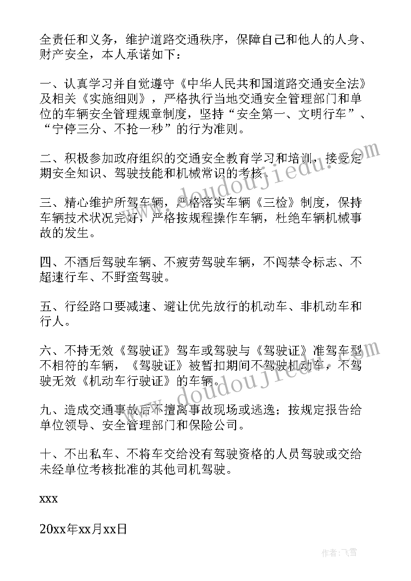 签署安全文明出行承诺书的意义(优秀11篇)