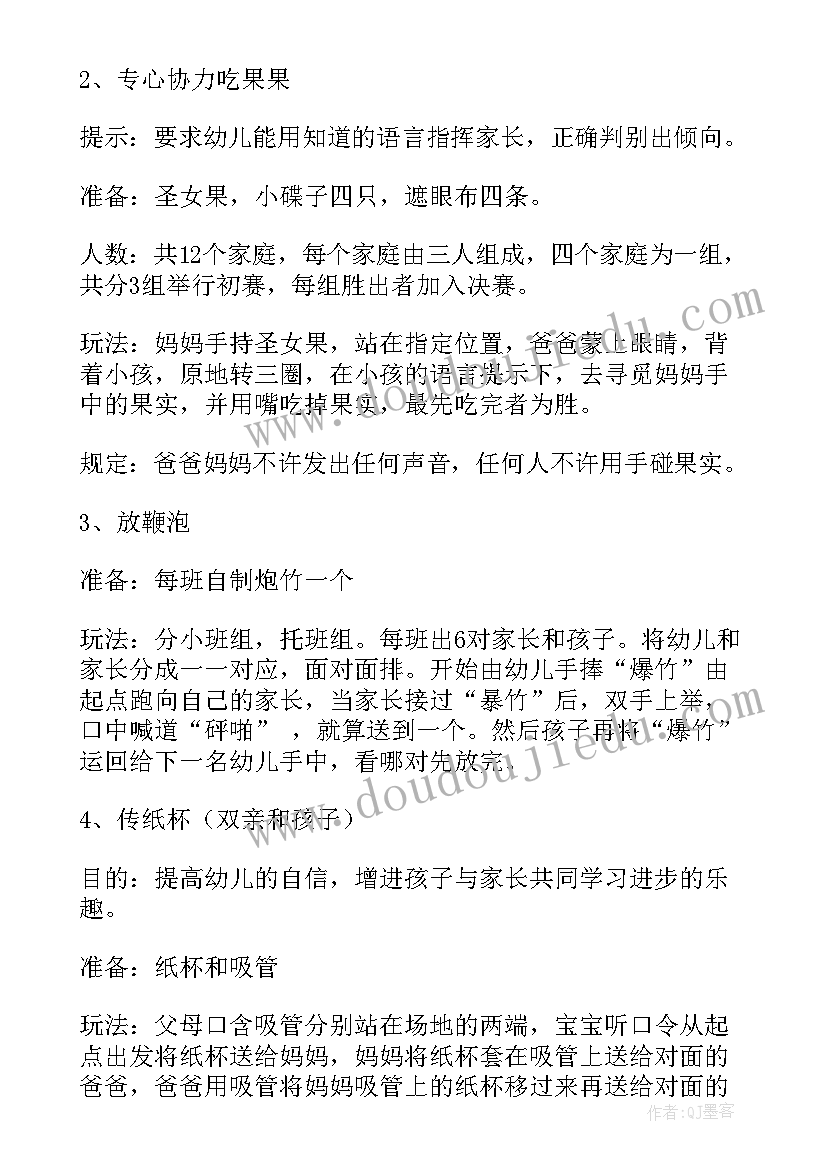 最新幼儿园元旦活动活动方案(优质8篇)