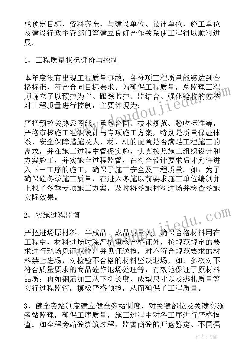 2023年安全监理年度个人工作总结 安全监理个人年度工作总结(模板20篇)