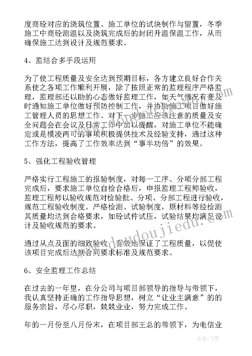 2023年安全监理年度个人工作总结 安全监理个人年度工作总结(模板20篇)