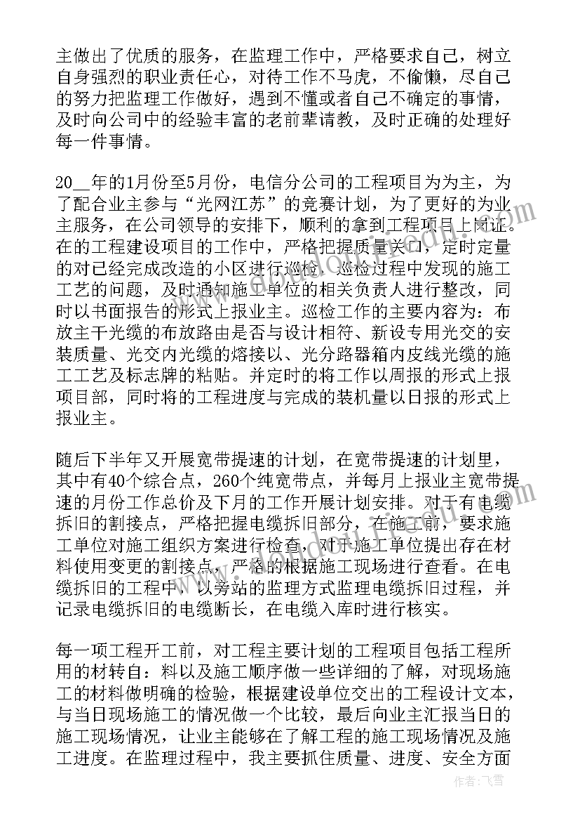 2023年安全监理年度个人工作总结 安全监理个人年度工作总结(模板20篇)