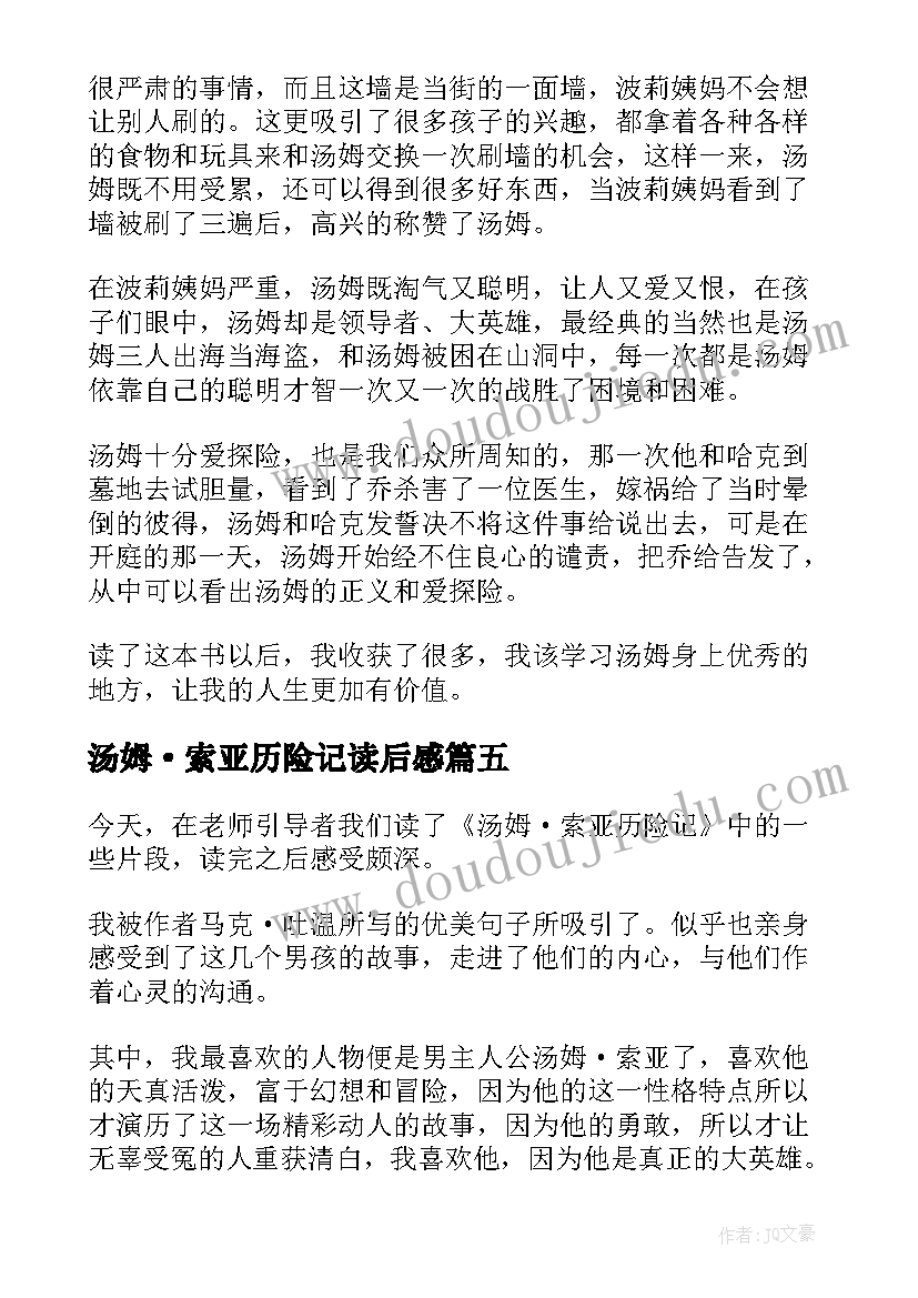 汤姆·索亚历险记读后感 汤姆索亚历险记读后感(大全12篇)