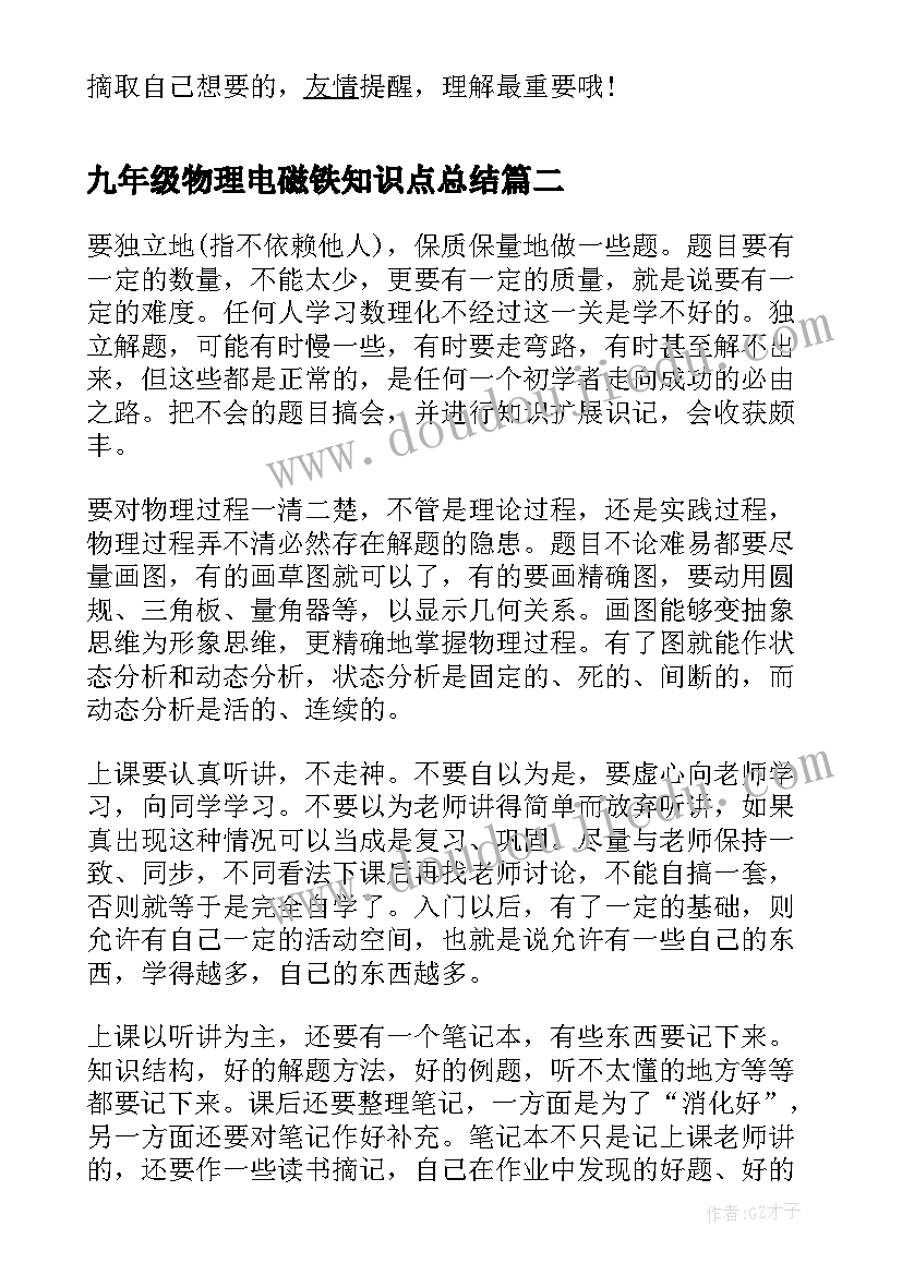 九年级物理电磁铁知识点总结 九年级物理电磁铁及其应用的知识点(汇总8篇)