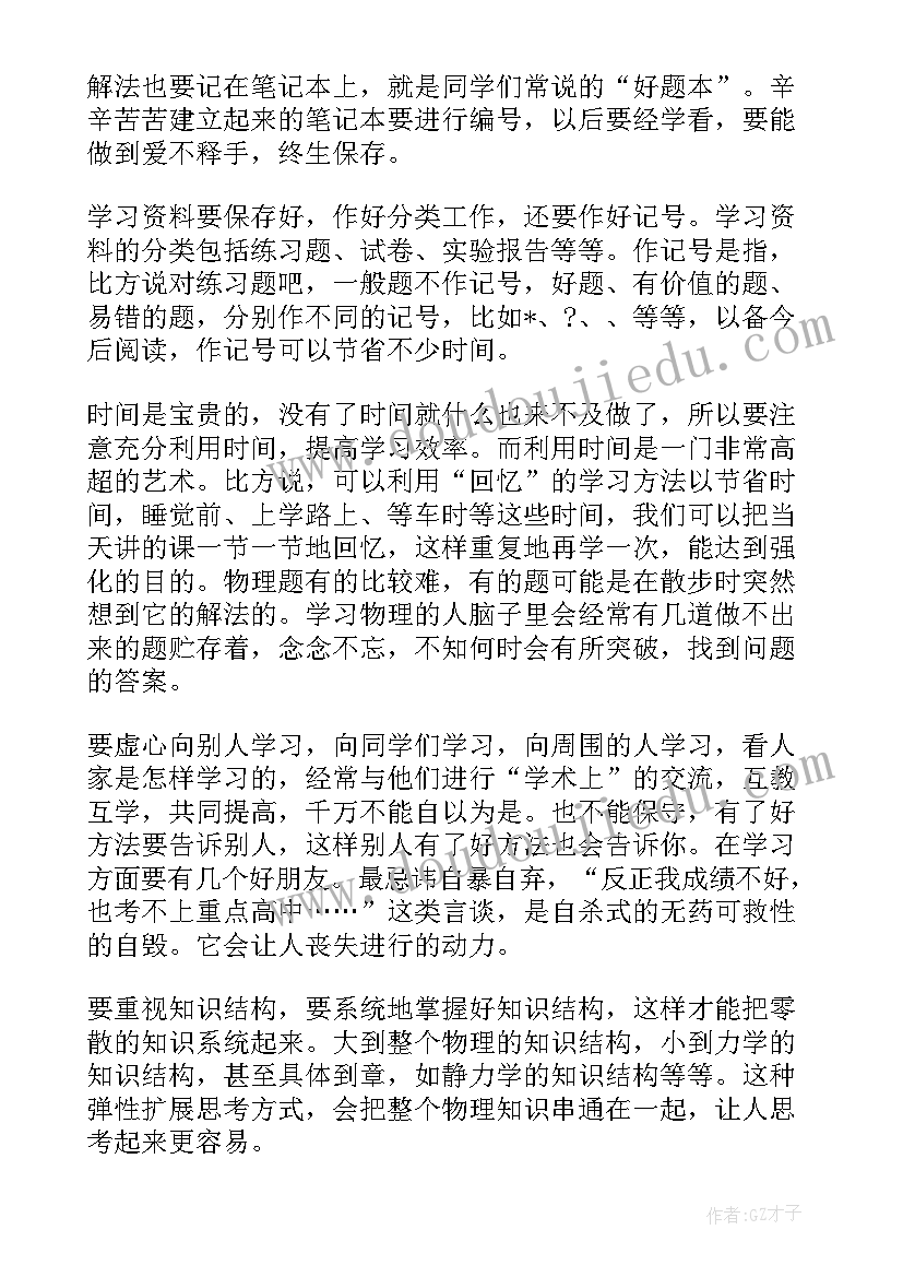 九年级物理电磁铁知识点总结 九年级物理电磁铁及其应用的知识点(汇总8篇)